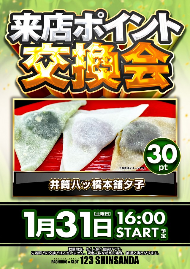 123新三田店の最新情報画像