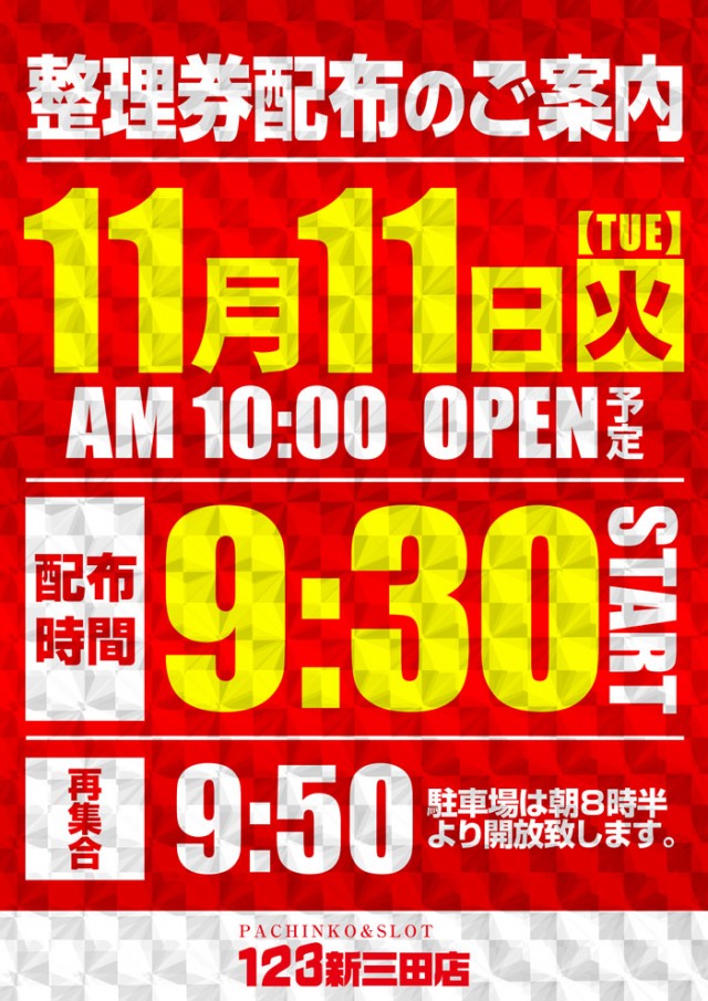 123新三田店の最新情報画像