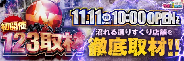 123新三田店の最新情報画像