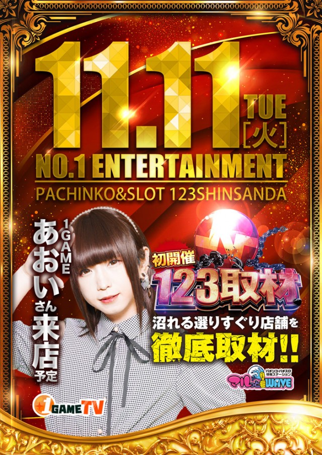 123新三田店の最新情報画像