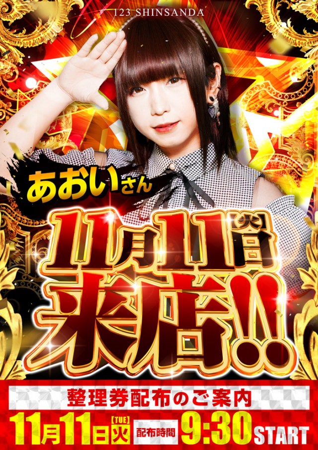 123新三田店の最新情報画像