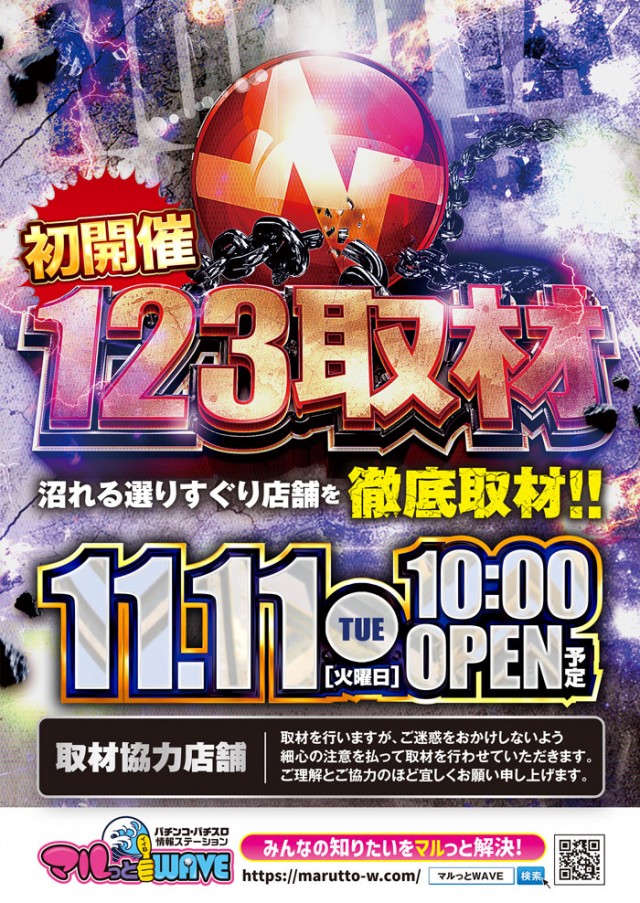 123新三田店の最新情報画像