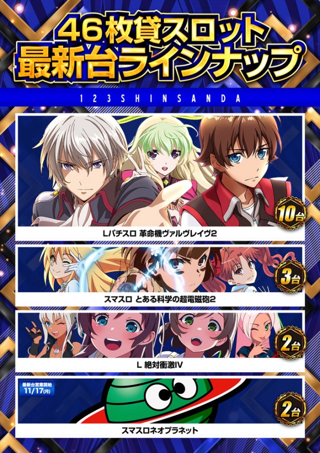 123新三田店の最新情報画像