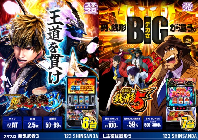 123新三田店の最新情報画像