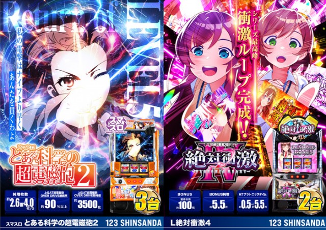 123新三田店の最新情報画像