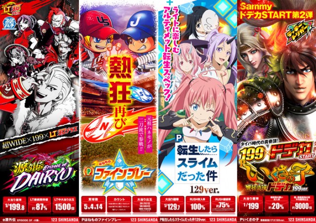 123新三田店の最新情報画像