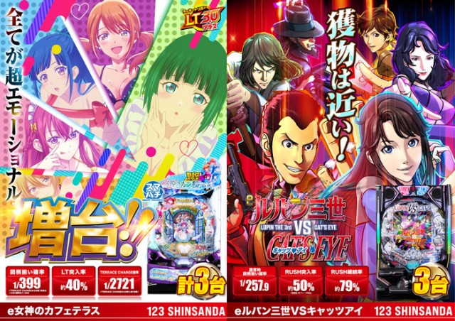 123新三田店の最新情報画像