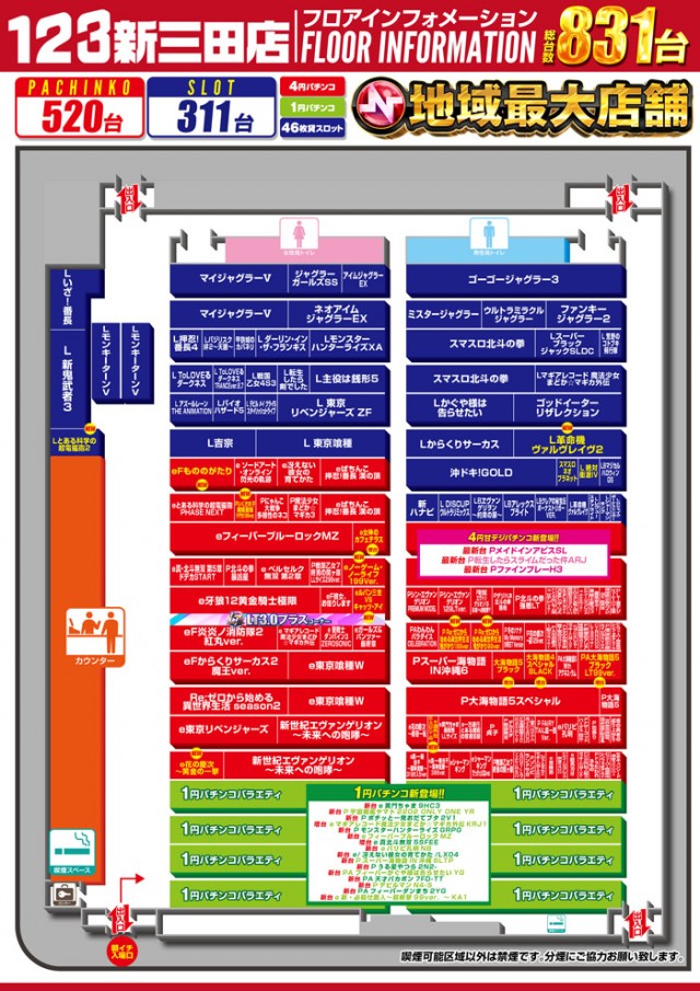 123新三田店の最新情報画像