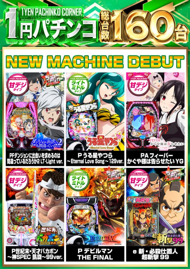 123新三田店の最新情報画像