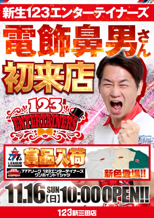 123新三田店の最新情報画像