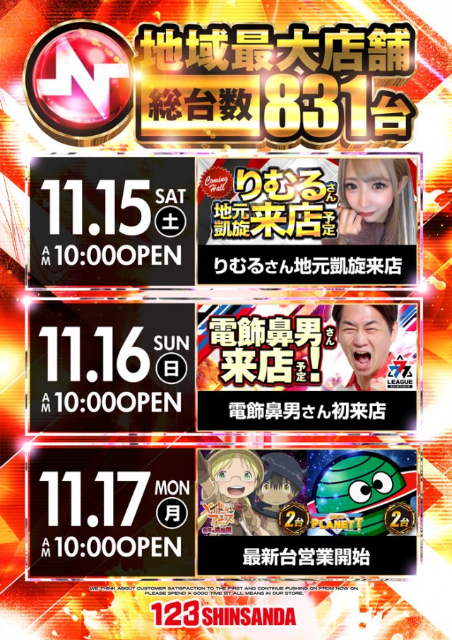 123新三田店の最新情報画像