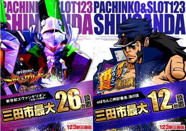 123新三田店の最新情報画像