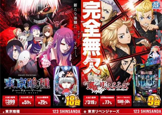 123新三田店の最新情報画像