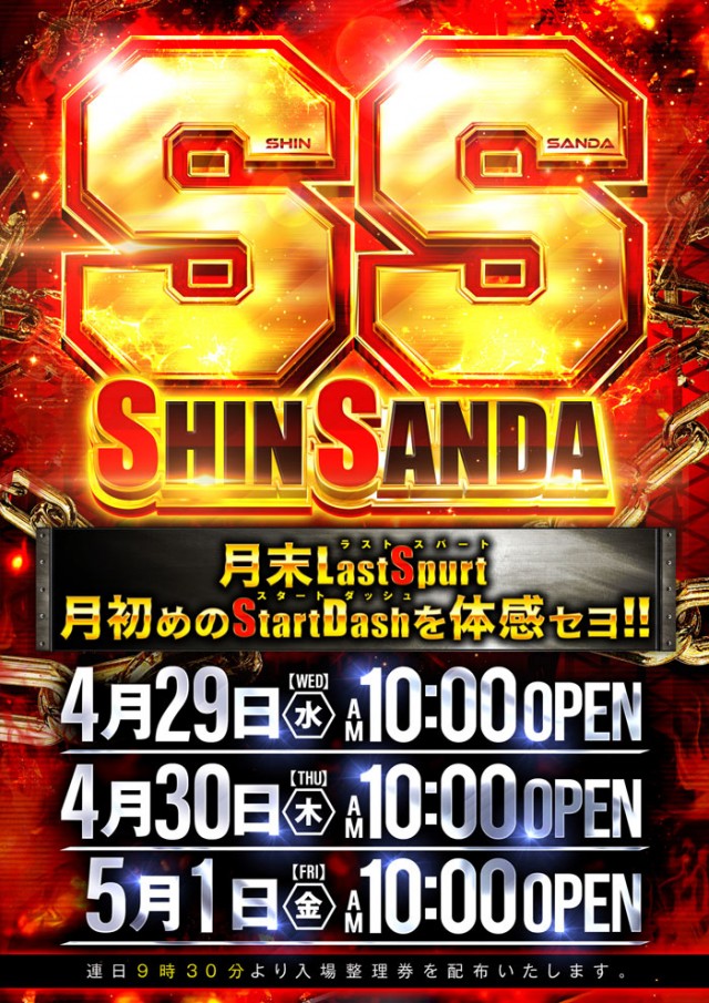 123新三田店の最新情報画像