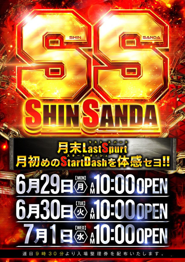 123新三田店の最新情報画像