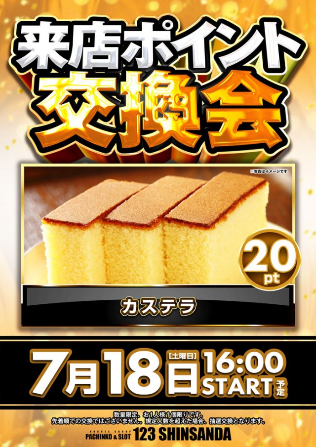 １２３新三田店の最新情報画像