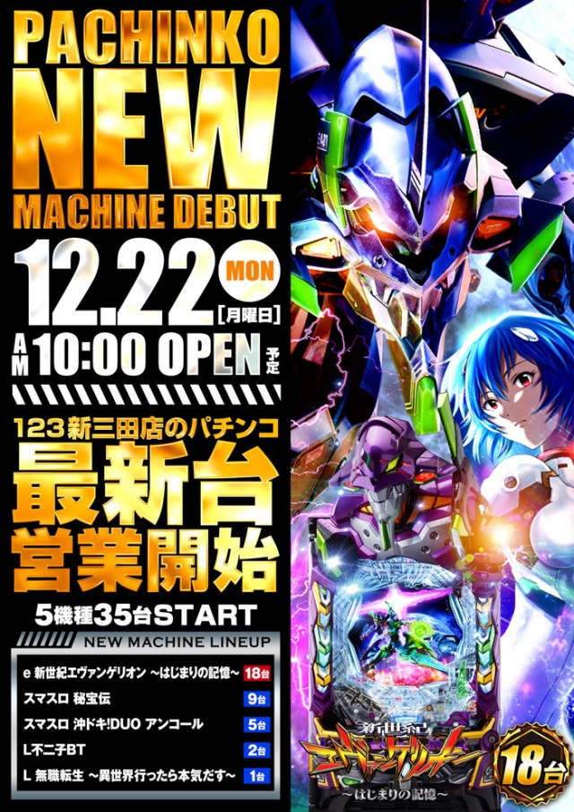 123新三田店の最新情報画像