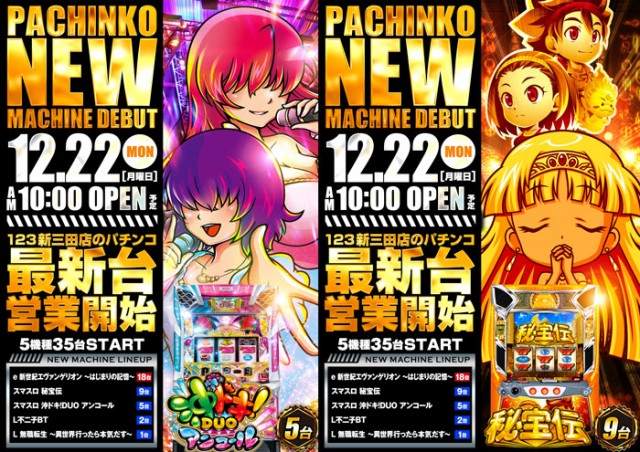 123新三田店の最新情報画像