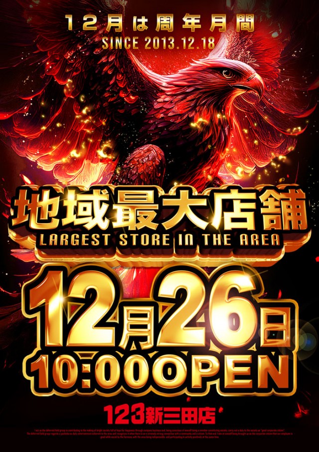 123新三田店の最新情報画像