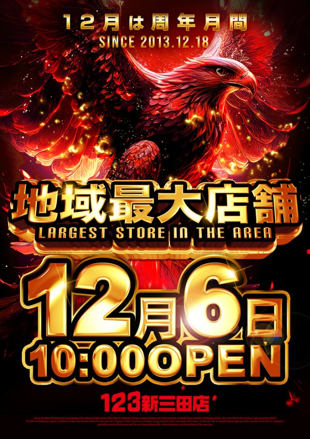 123新三田店の最新情報画像