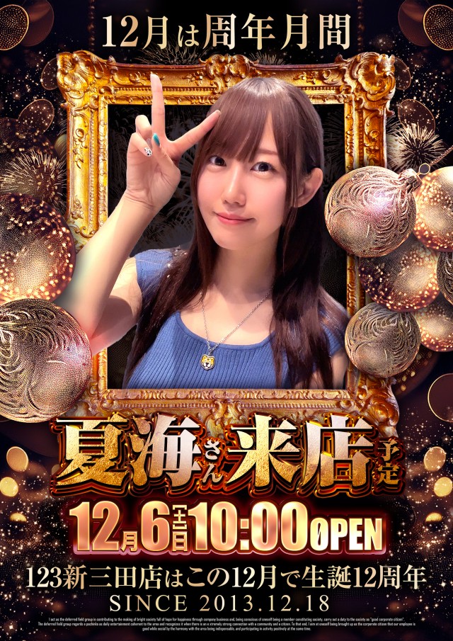 123新三田店の最新情報画像