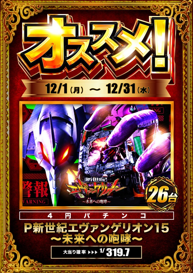 123新三田店の最新情報画像