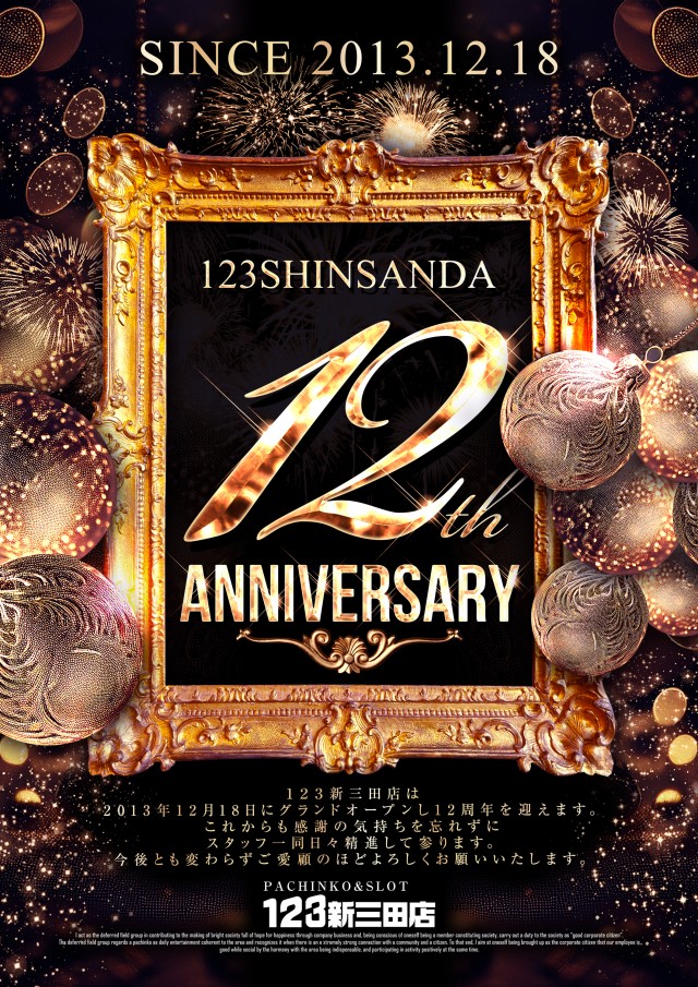 123新三田店の最新情報画像