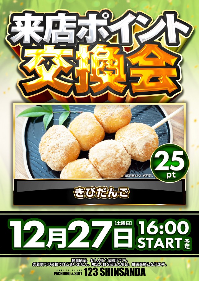 123新三田店の最新情報画像