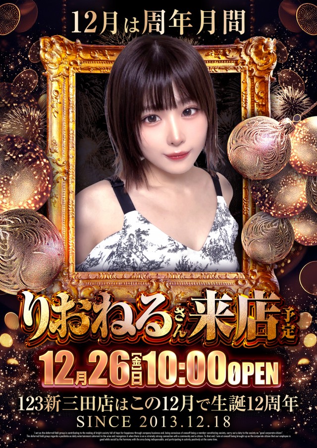 123新三田店の最新情報画像