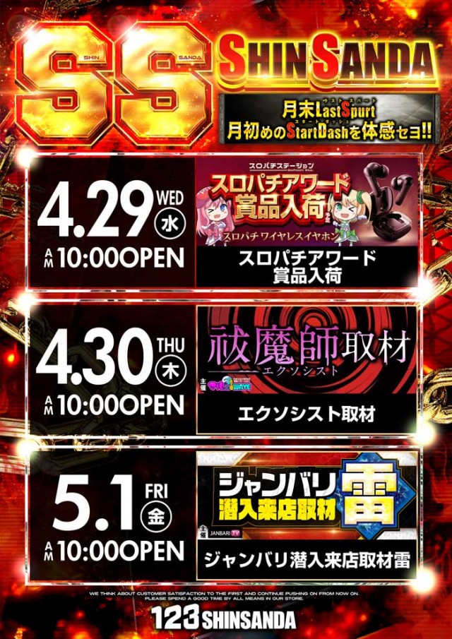 123新三田店の最新情報画像