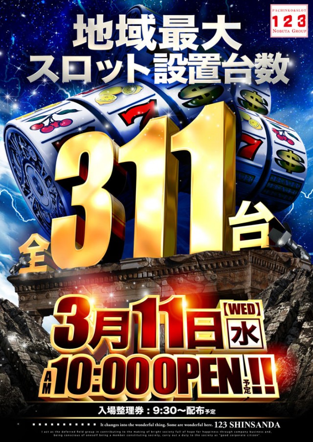 123新三田店の最新情報画像