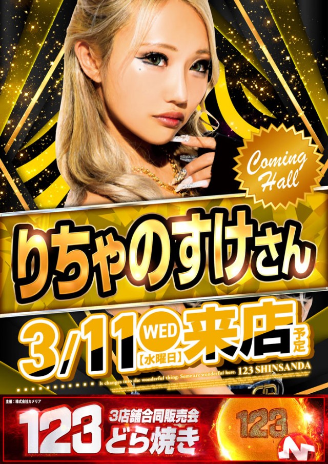 123新三田店の最新情報画像