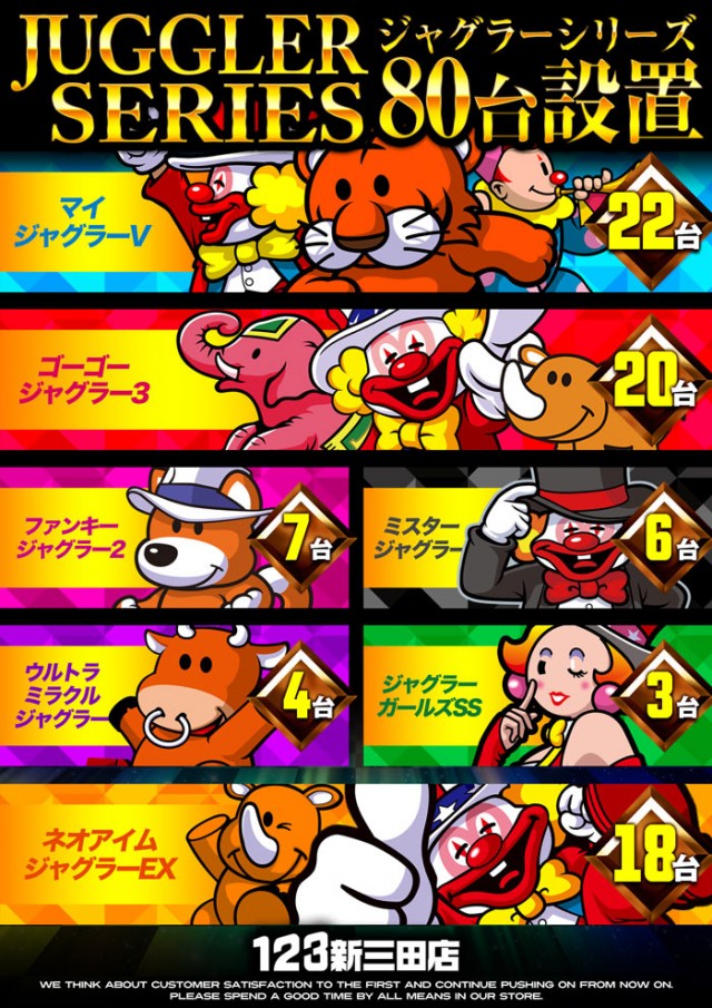 123新三田店の最新情報画像