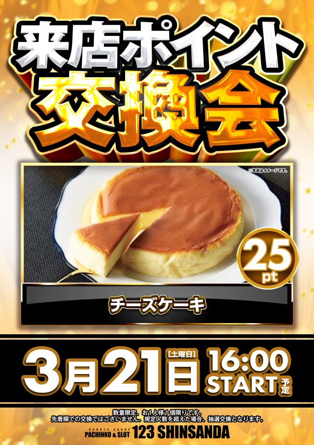 123新三田店の最新情報画像