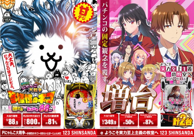 123新三田店の最新情報画像