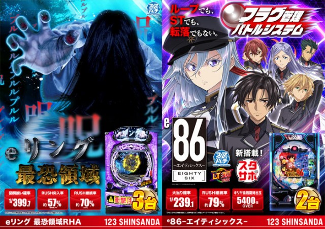 123新三田店の最新情報画像