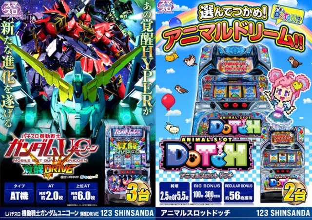 123新三田店の最新情報画像