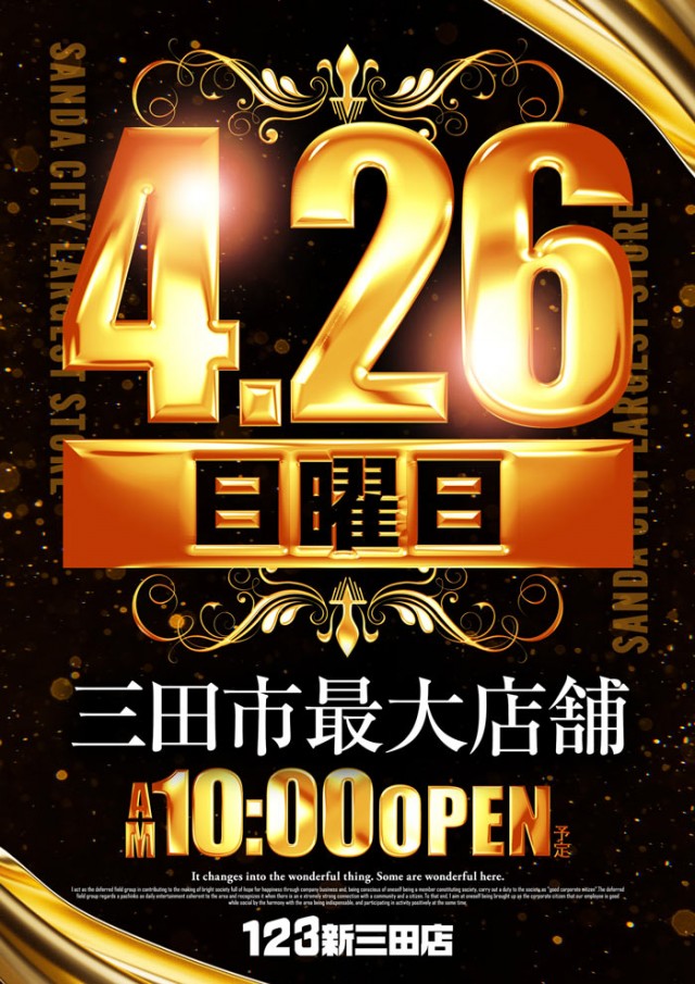 123新三田店の最新情報画像