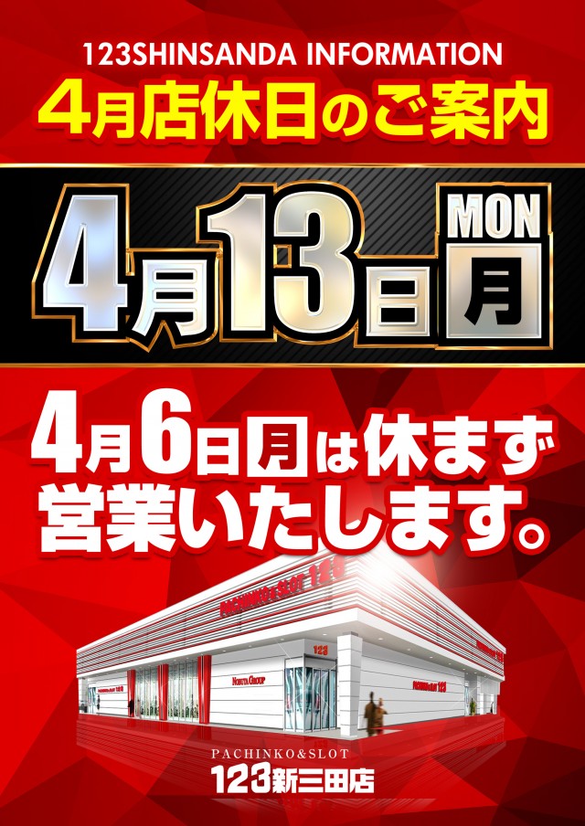 123新三田店の最新情報画像