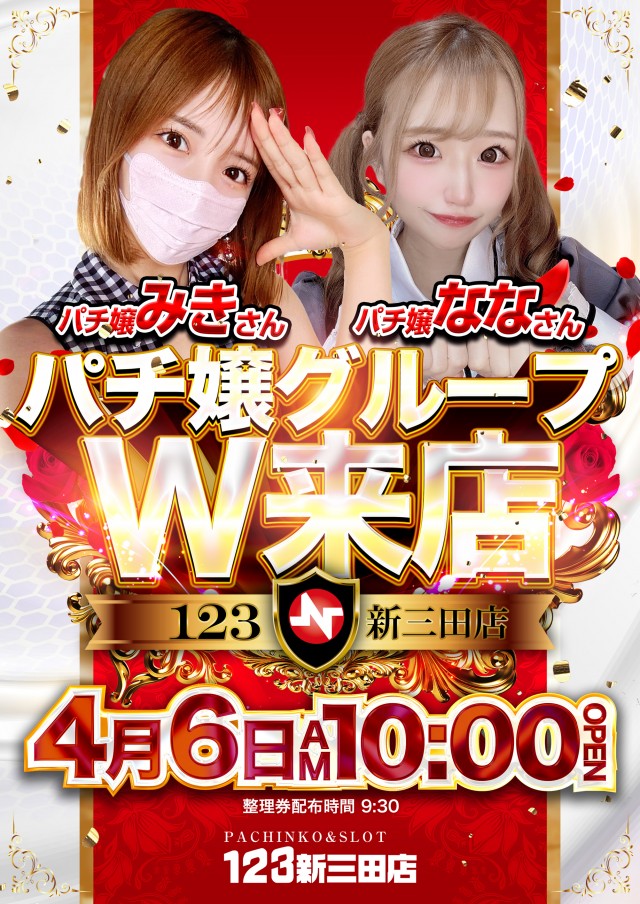 123新三田店の最新情報画像