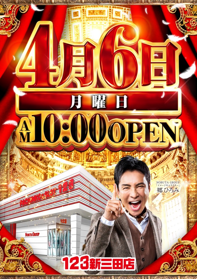 123新三田店の最新情報画像