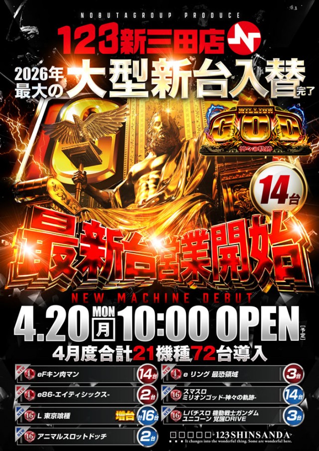 123新三田店の最新情報画像