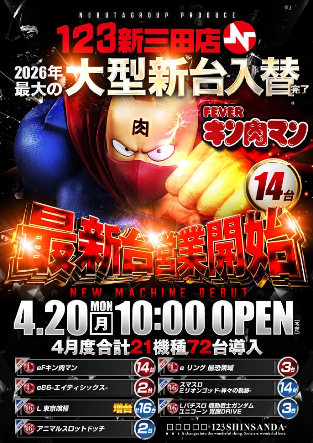 123新三田店の最新情報画像