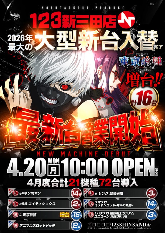 123新三田店の最新情報画像