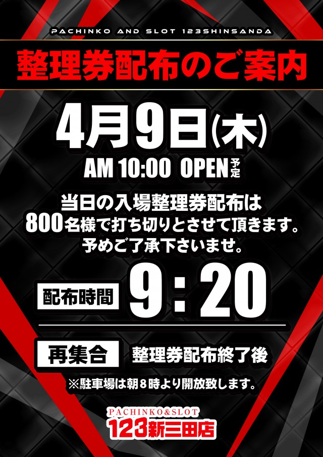 123新三田店の最新情報画像