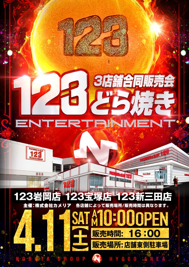 123新三田店の最新情報画像