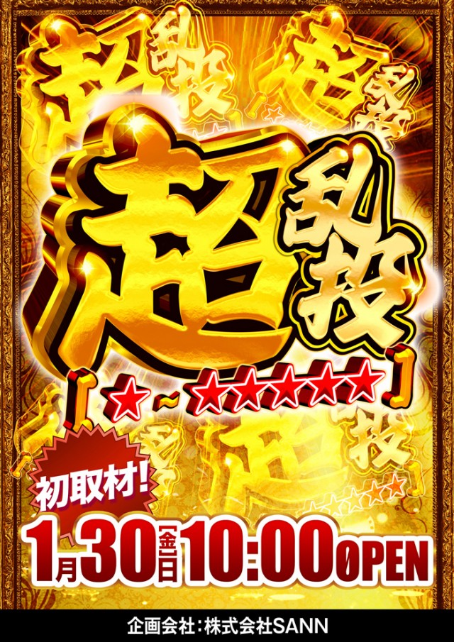 123新三田店の最新情報画像