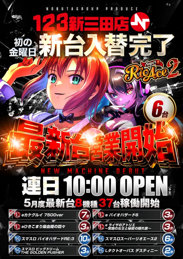 123新三田店の最新情報画像