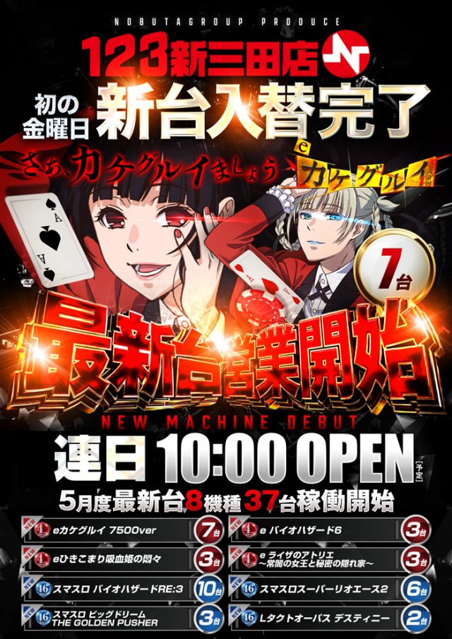 123新三田店の最新情報画像