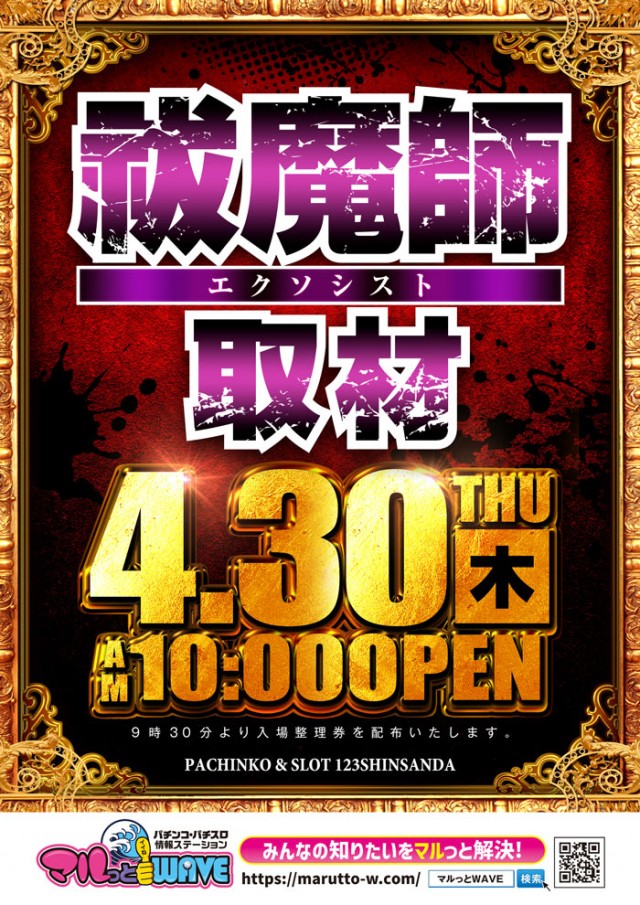 123新三田店の最新情報画像